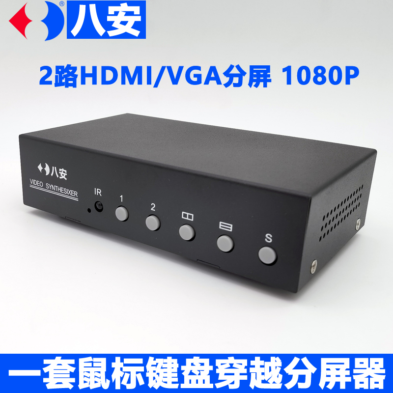 1xBET正品2路VGA画面宰割器,HDMI视频吩炝器,支持KVM键盘鼠标穿越职能,左右同屏同步穿越节造,工业自动产线,游戏办公专用
